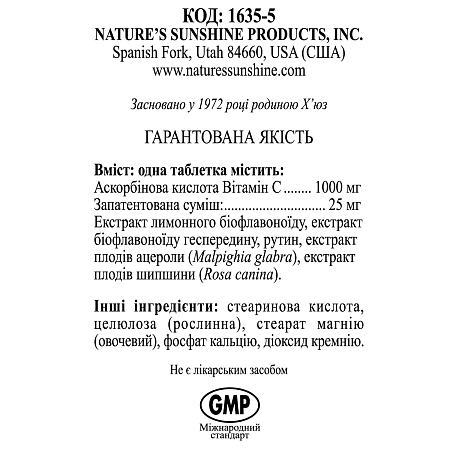 Вітамін С (Vitamin C Long)