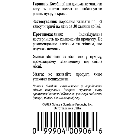 Комплекс із гарцинією (Garcinia Combination)