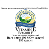 Витамин Е (Vitamin E)