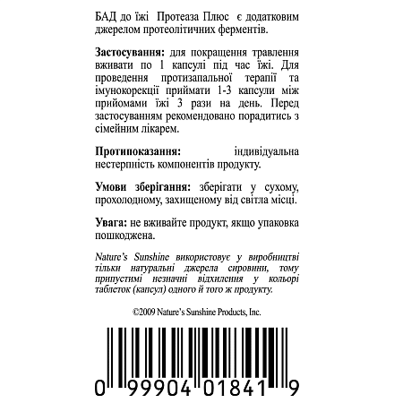 Протеаза Плюс (Protease Plus)
