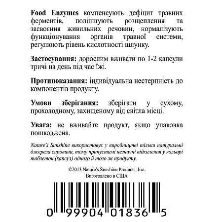 Пищеварительные ферменты (Food Enzymes)