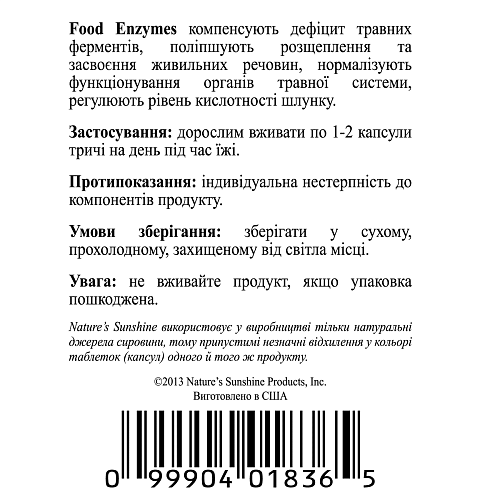 Пищеварительные ферменты (Food Enzymes)