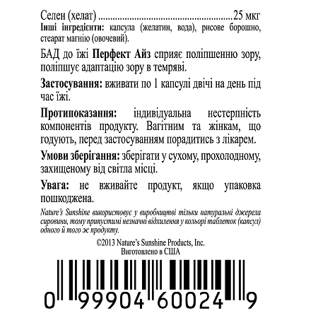 Перфект Айз (Perfect Eyes)