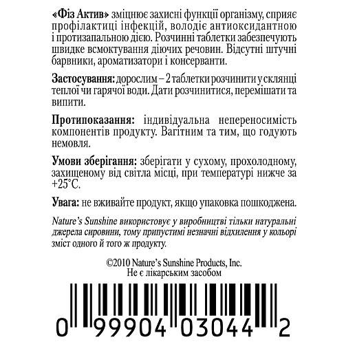 Физ Актив иммунный (Fizz Active Immune)