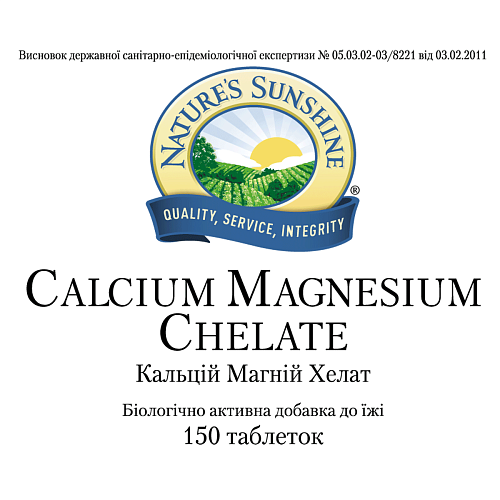 Кальцій Магній Хелат (Calcium Magnesium Chelate)