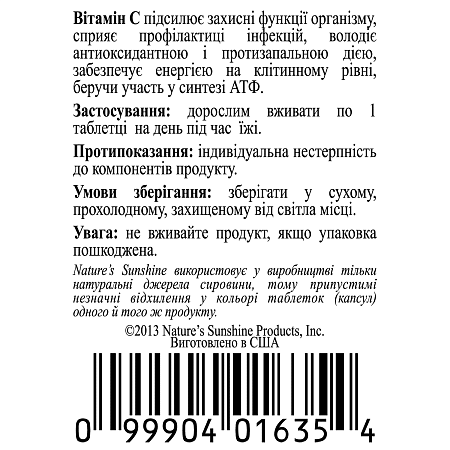 Витамин С (Vitamin C Long)